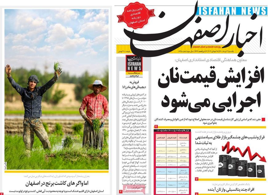 صفحه نخست روزنامه‌های امروز اصفهان یکشنبه 3 مرداد  1400