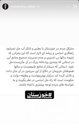 مهدوی‌کیا: مشکل خوزستان با بطری آب حل نمی‌شود!