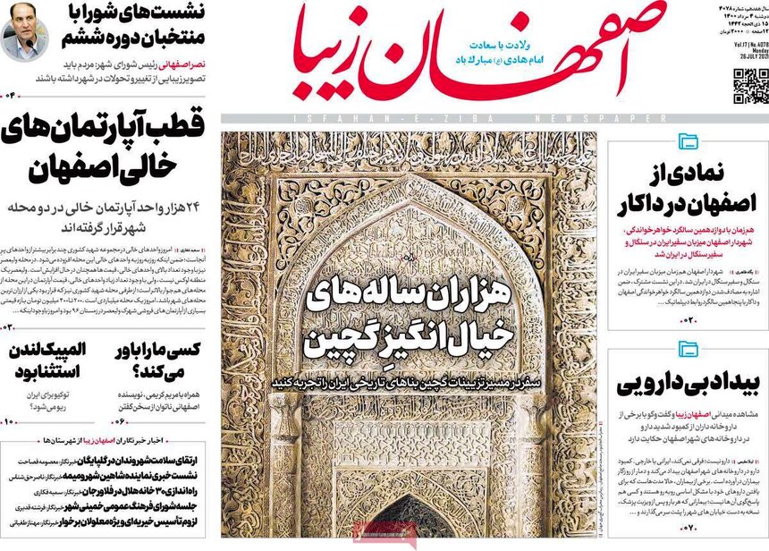 صفحه نخست روزنامه‌های امروز اصفهان دوشنبه 4 مرداد  1400