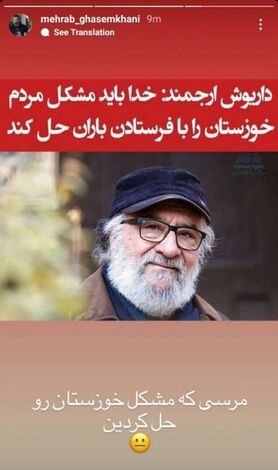 کنایه مهراب قاسم‌خانی به حرف‌های داریوش ارجمند در مورد خوزستان
