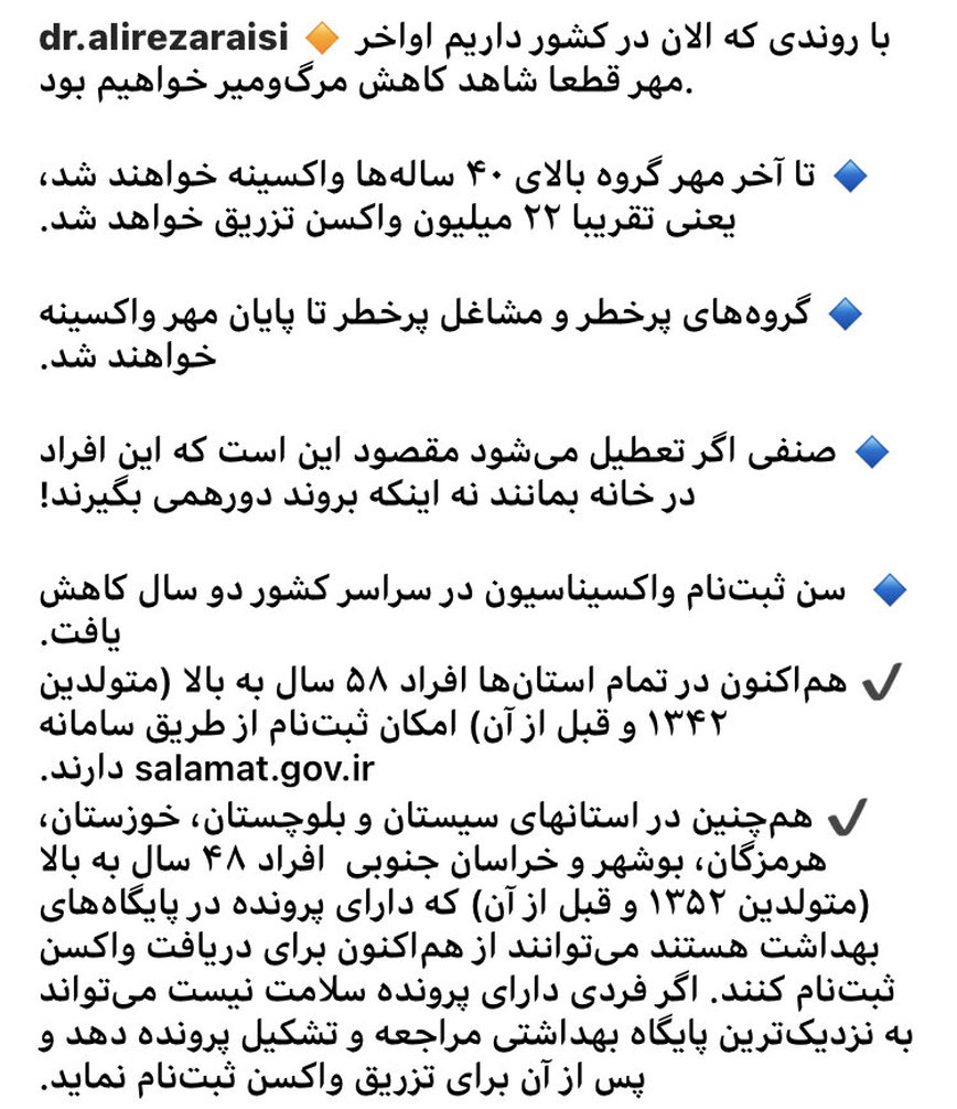 تا پایان مهرماه گروه سنی بالای ۴۰ سال واکسینه می‌شوند