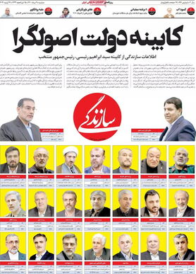 اسامی کابینه ابراهیم رئیسی فاش شد /وزرای روحانی هم هستند