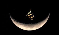 پیام مدیر عامل گروه فولادمباركه به مناسبت حلول ماه شوال و فرا رسیدن عید سعید فطر