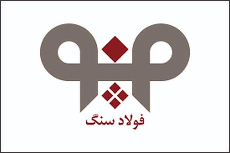 افزایش بهره‌وری در واحد فنی و تعمیرات شركت فولاد سنگ در سال 99