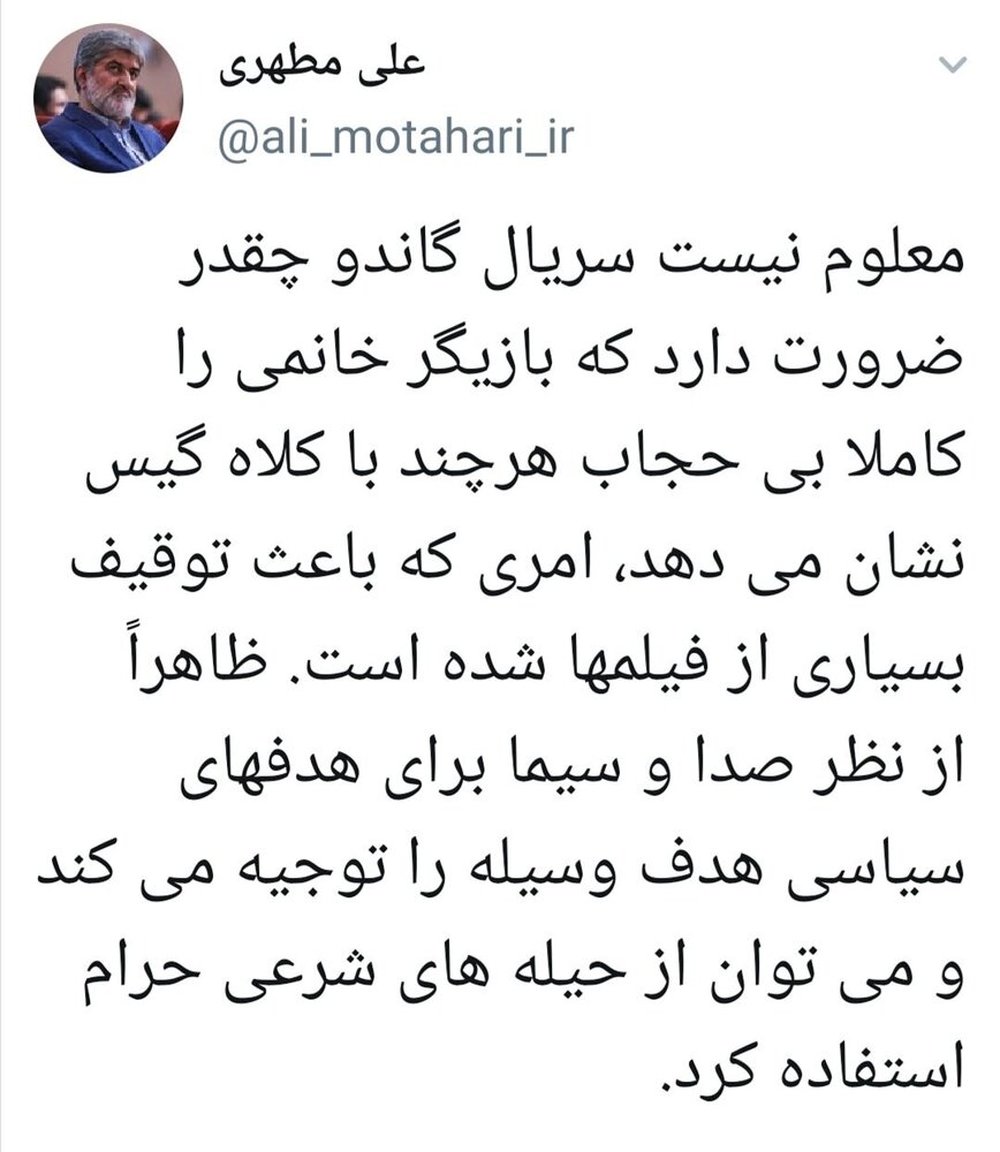 واکنش علی مطهری به بی‌حجاب بودن بازیگر زن سریال گاندو