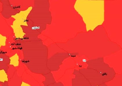 ۱۸ شهر اصفهان در وضعیت قرمز کرونا قرار دارد