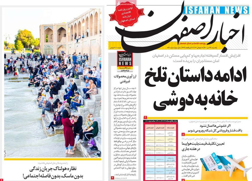 صفحه نخست روزنامه‌های امروز اصفهان یکشنبه 27 تیر 1400