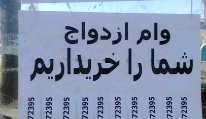 خریدو فروش وام ازدواج، بازی جدید دلالان در زمین زوج‌های جوان
