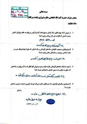استفتاء آیت‌الله مکارم شیرازی درباره سگ‌گردانی