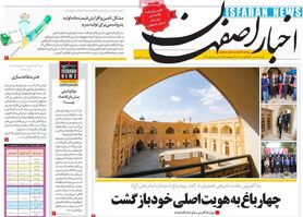 صفحه نخست روزنامه‌های امروز اصفهان شنبه16 مرداد  1400