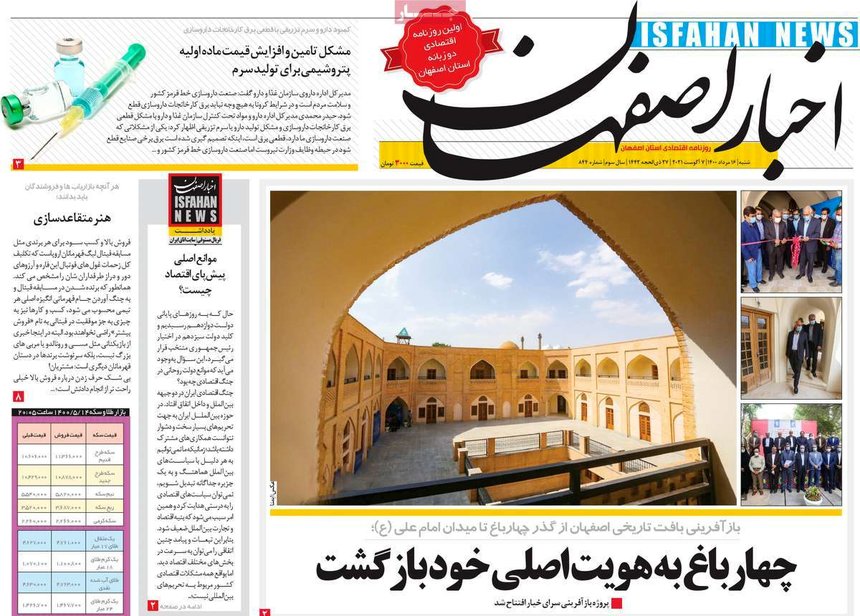 صفحه نخست روزنامه‌های امروز اصفهان شنبه16 مرداد  1400