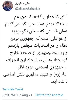 انتقاد تند علی مطهری از کدخدایی