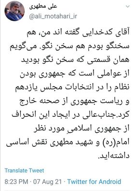 انتقاد تند علی مطهری از کدخدایی