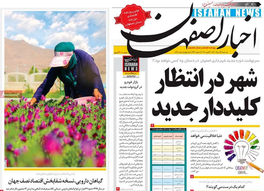 صفحه نخست روزنامه‌های امروز اصفهان سه شنبه19 مرداد  1400