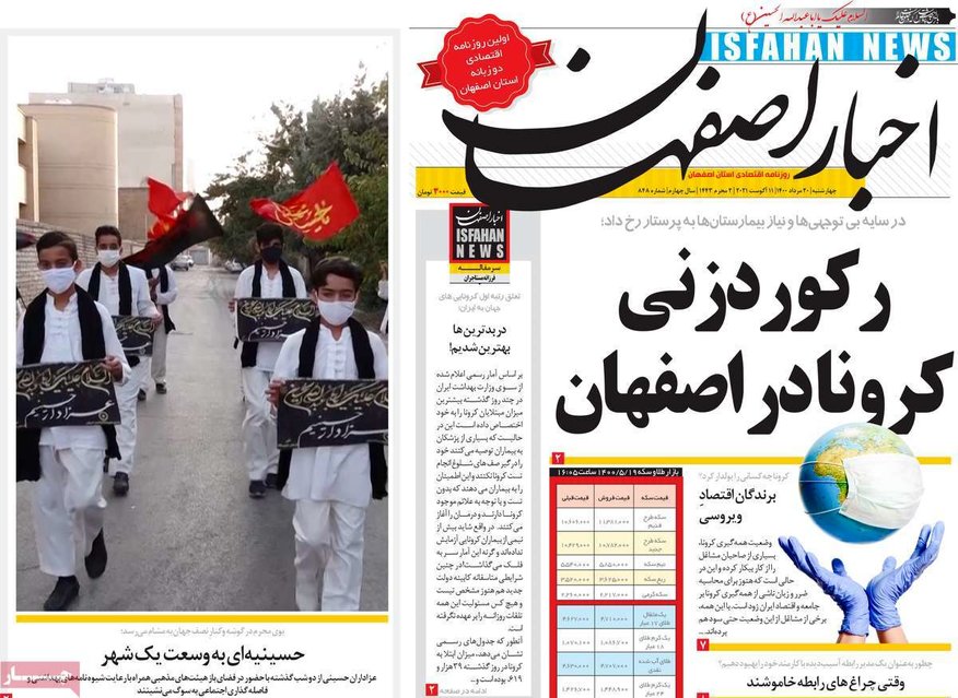 صفحه نخست روزنامه‌های امروز اصفهان پنجشنبه21 مرداد  1400