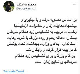 آزمایش تشخیص زودهنگام سرطان‌های شایع زنان تحت پوشش کامل بیمه قرار گرفت