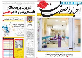 صفحه نخست روزنامه‌های امروز اصفهان دوشنبه8 شهریور 1400