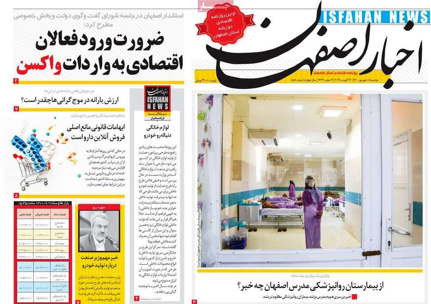 صفحه نخست روزنامه‌های امروز اصفهان دوشنبه8 شهریور 1400