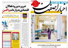 صفحه نخست روزنامه‌های امروز اصفهان دوشنبه8 شهریور 1400