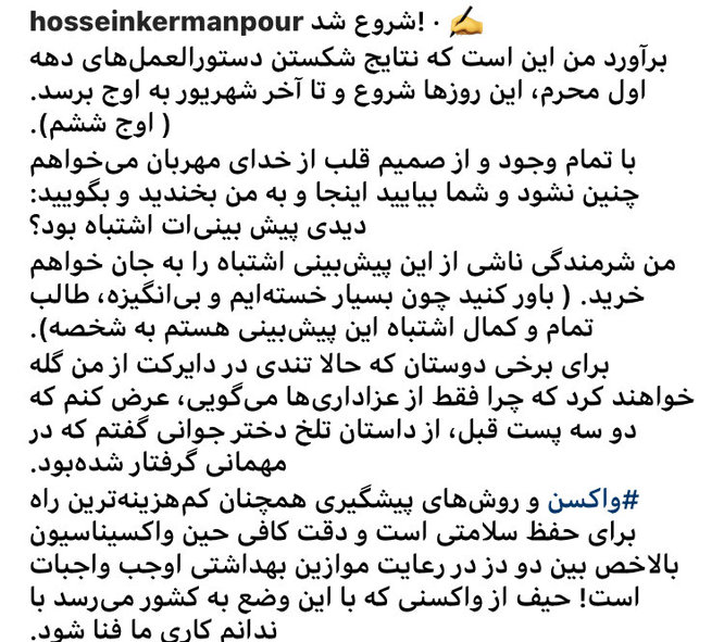 نتیجه شکستن دستورالعمل‌های دهه اول محرم تا آخر شهریور به اوج می‌رسد