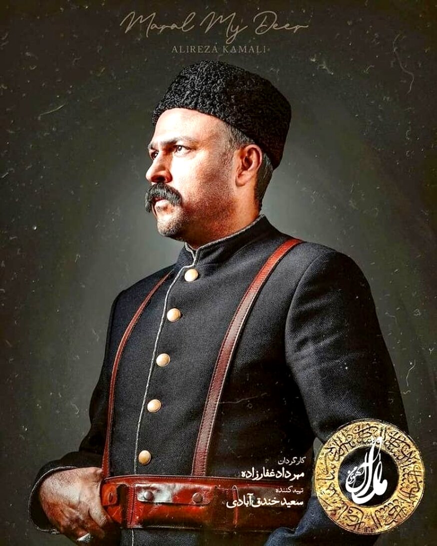 جدید از بازیگر آهوی من مارال