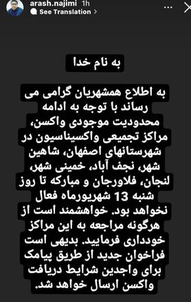 مراکز واکسیناسیون تجمیعی در چند شهرستان اصفهان غیرفعال شد