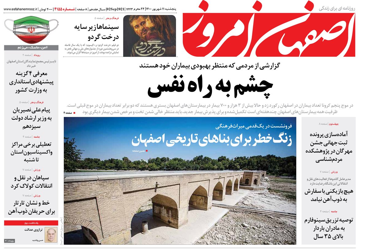روزنامه اصفهان امروز شماره 4155؛ 11 شهریور 1400