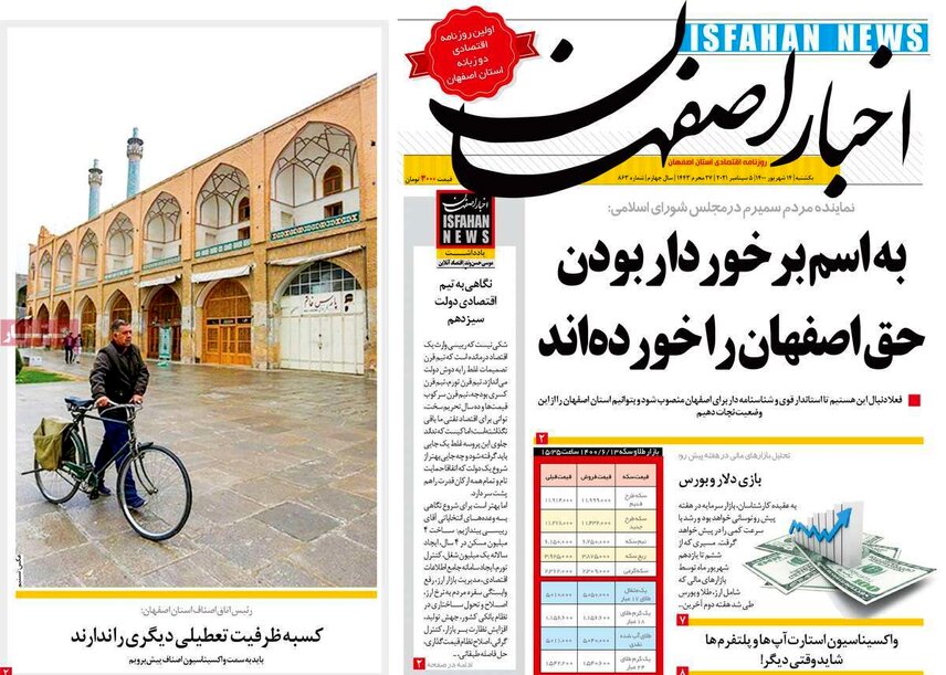 صفحه نخست روزنامه‌های امروز اصفهان یکشنبه14 شهریور 1400