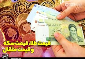 قیمت طلا، قیمت دلار، قیمت سکه و قیمت ارز امروز ۱۴۰۰/۰۶/۱۳