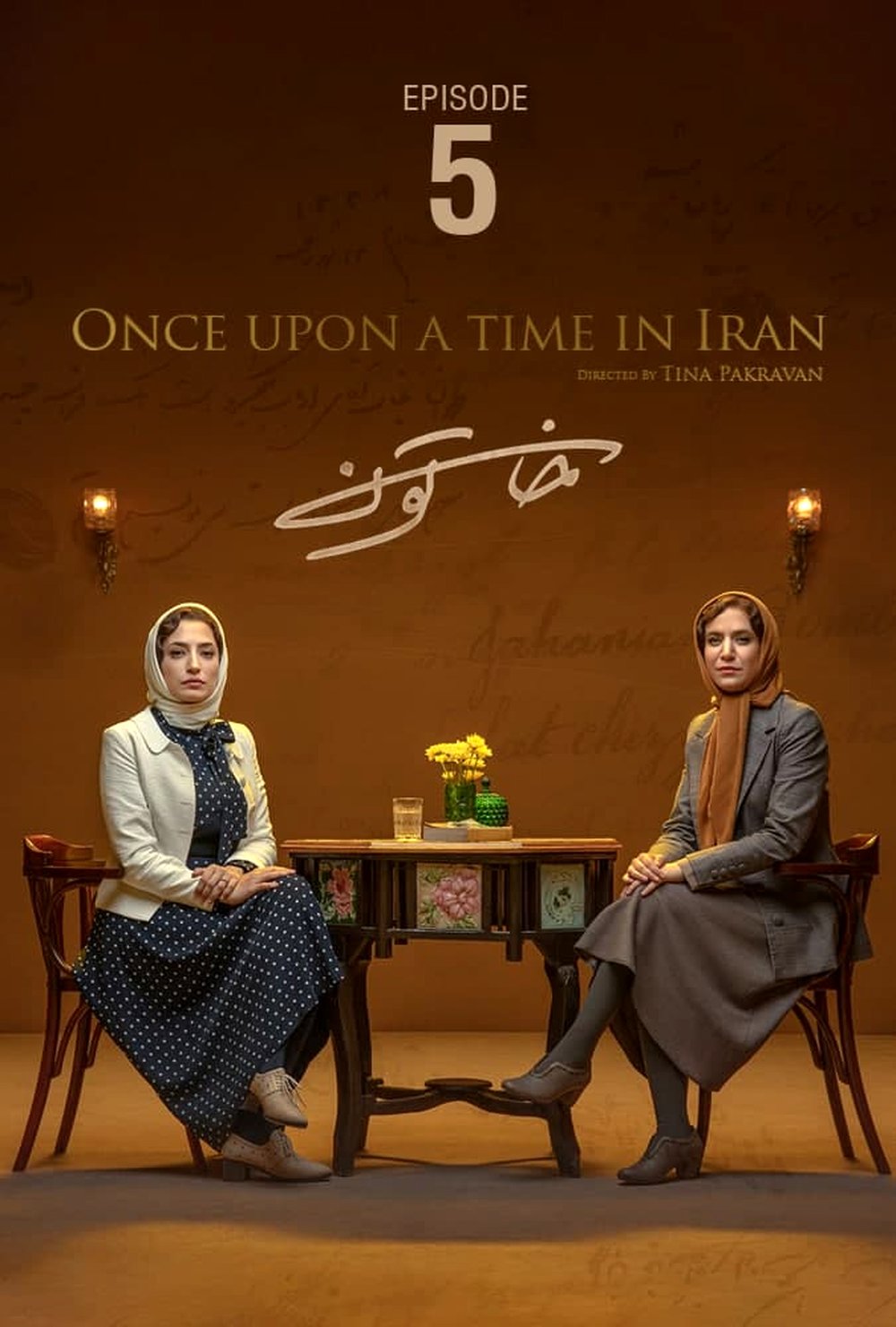 دانلود قسمت پنجم خاتون| دانلود سریال خاتون قسمت 5