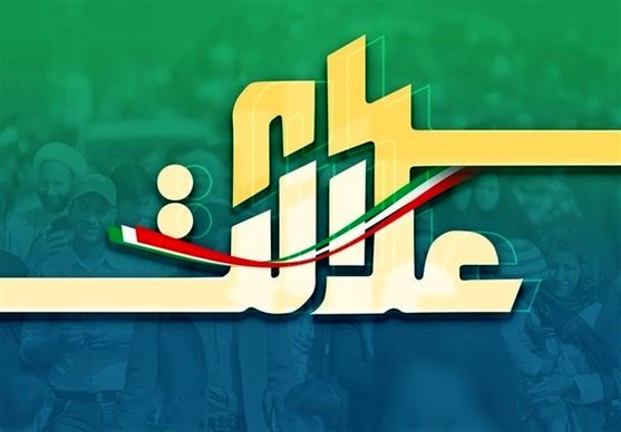موافقت رئیس جمهور با اختصاص سهام عدالت به جاماندگان
