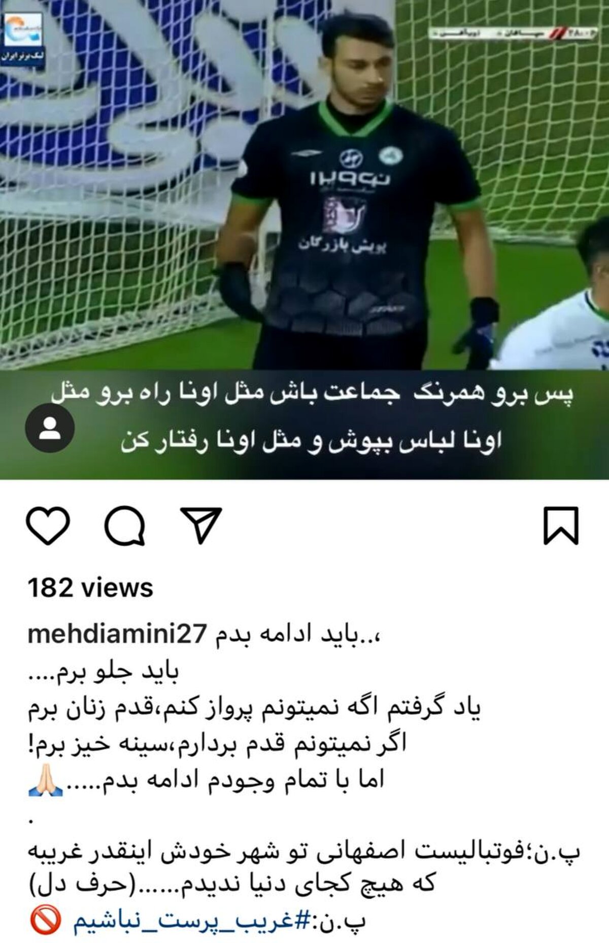 اعتراض گلر ذوب آهن به جذب فرعباسی: غریب پرست نباشیم