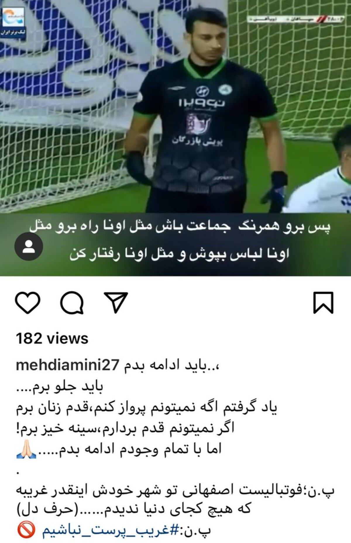 اعتراض گلر ذوب آهن به جذب فرعباسی: غریب پرست نباشیم