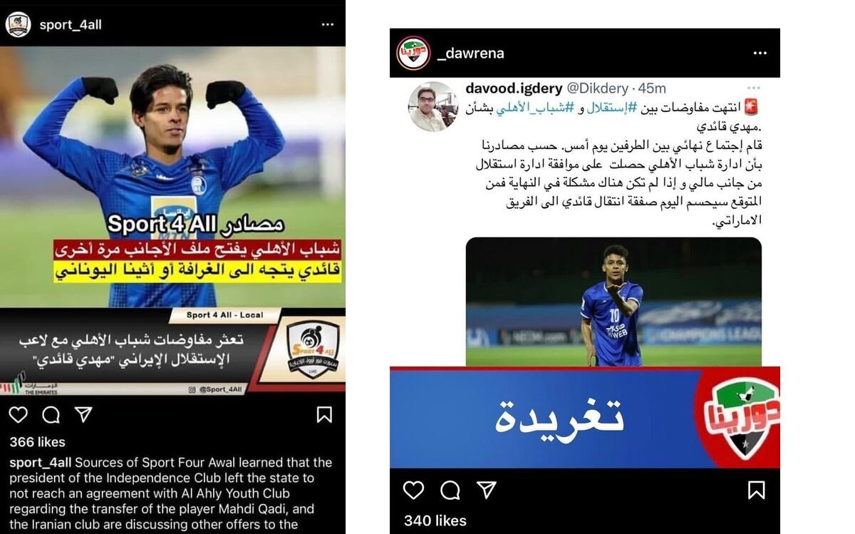 آخرین خبر از مهدی قایدی؛ امارات منتفی شد!