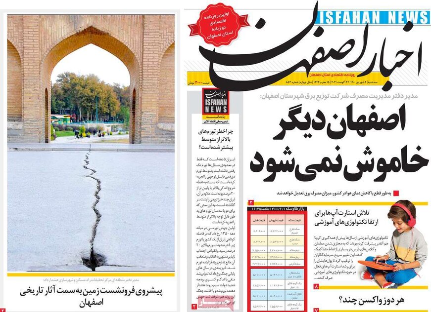 صفحه نخست روزنامه‌های امروز اصفهان سه شنبه 2 شهریور 1400