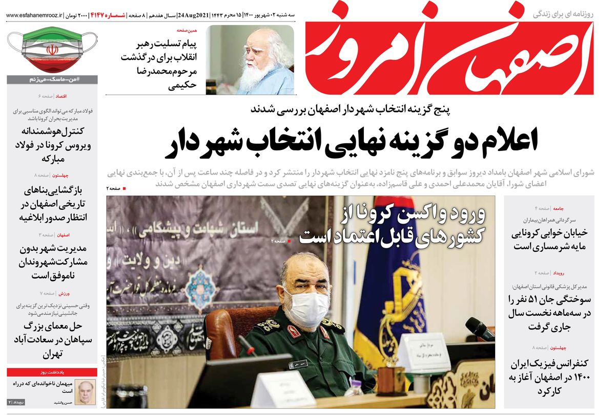 روزنامه اصفهان امروز شماره 4147؛ 02 شهریور 1400