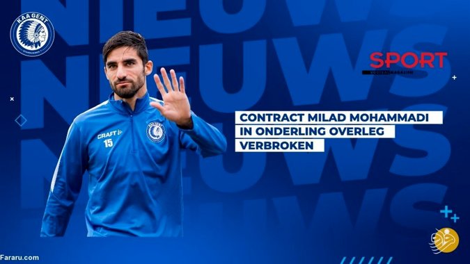 جدایی ملی‌پوش ایرانی از تیم بلژیکی