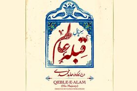 اعتراض کارگردان «قبله عالم» به اصلاحیه‌های سریال/ این اثر من نیست