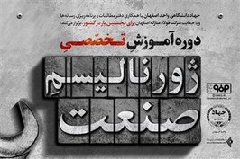 استقبال ملی از دوره ژورنالیسم صنعت نشان‌دهنده سطح بالای كیفی آن است