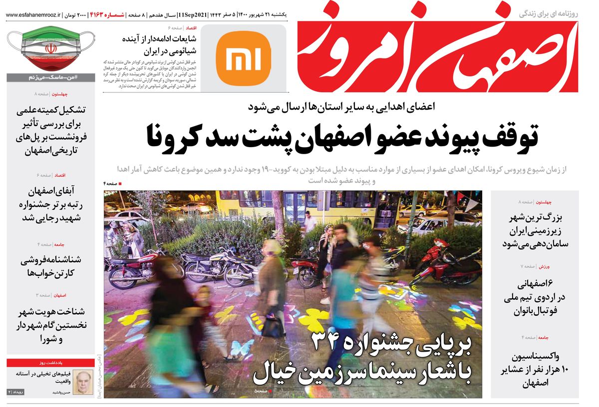 روزنامه اصفهان امروز شماره ؛ 21 شهریور 1400