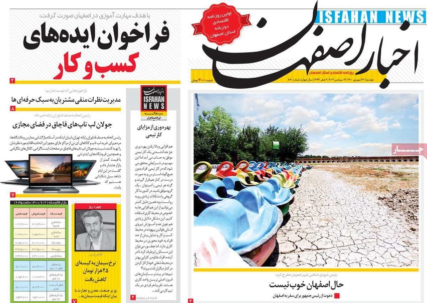 صفحه نخست روزنامه‌های امروز اصفهان دوشنبه 22 شهریور 1400