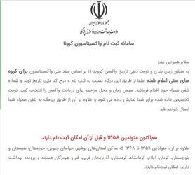 واکسیناسیون به ۴۲ساله هارسید