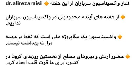 آغاز واکسیناسیون سربازان از هفته کنونی