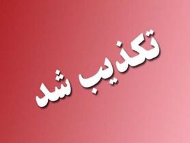 تکذیب ملاقات شمخانی با مقامات سعودی