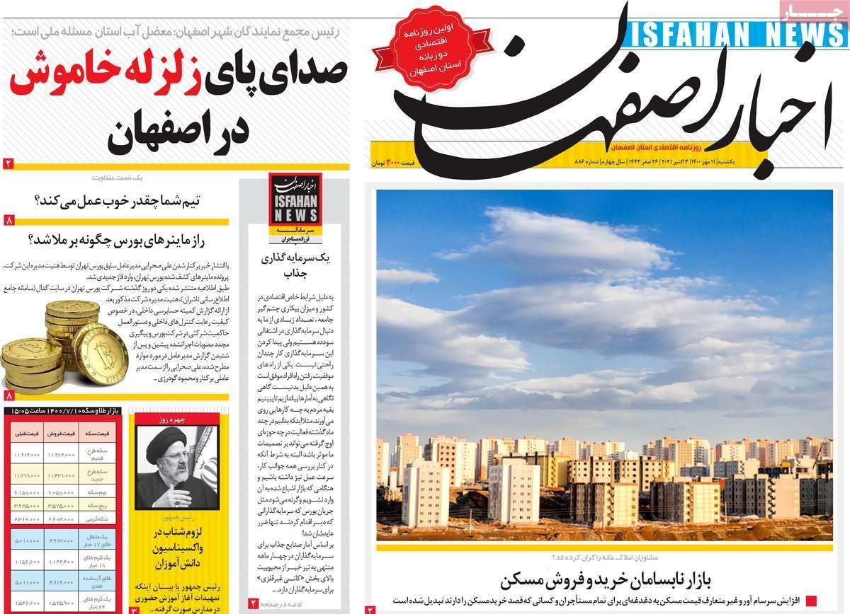 صفحه نخست روزنامه‌های امروز اصفهان یکشنبه 11 مهر 1400