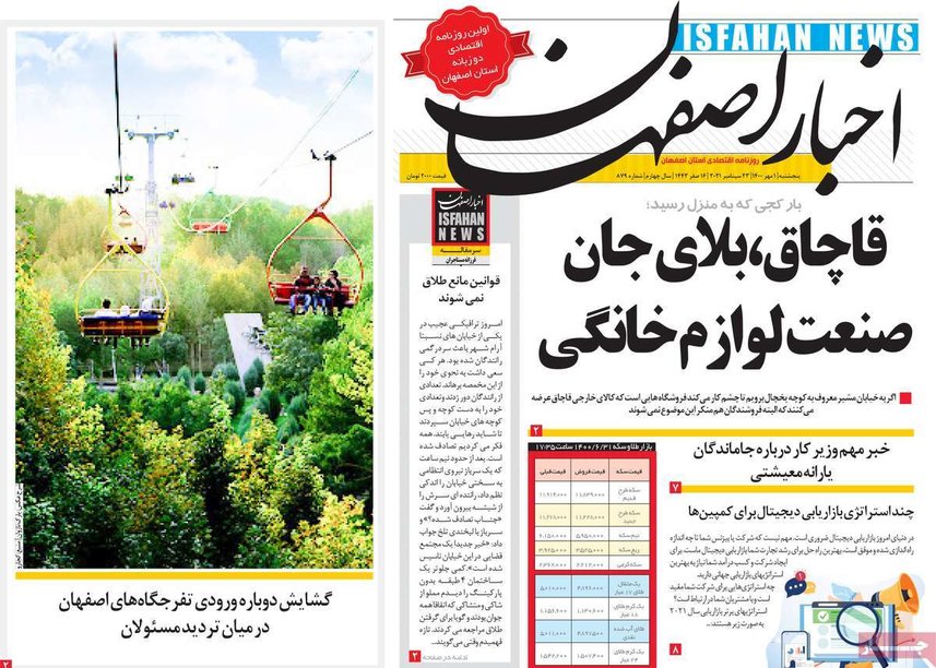 صفحه نخست روزنامه‌های امروز اصفهان پنجشنبه 1 مهر 1400