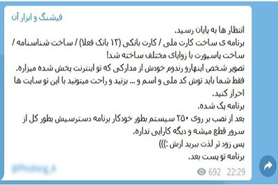 انتشار باج‌افزار خطرناک درکانالهای تلگرامی فارسی/تعقیب قضایی مجرم