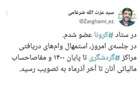 امهال وام کرونا تا پایان ۱۴۰۰