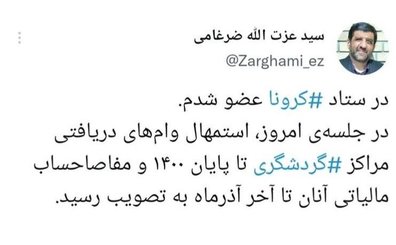 امهال وام کرونا تا پایان ۱۴۰۰