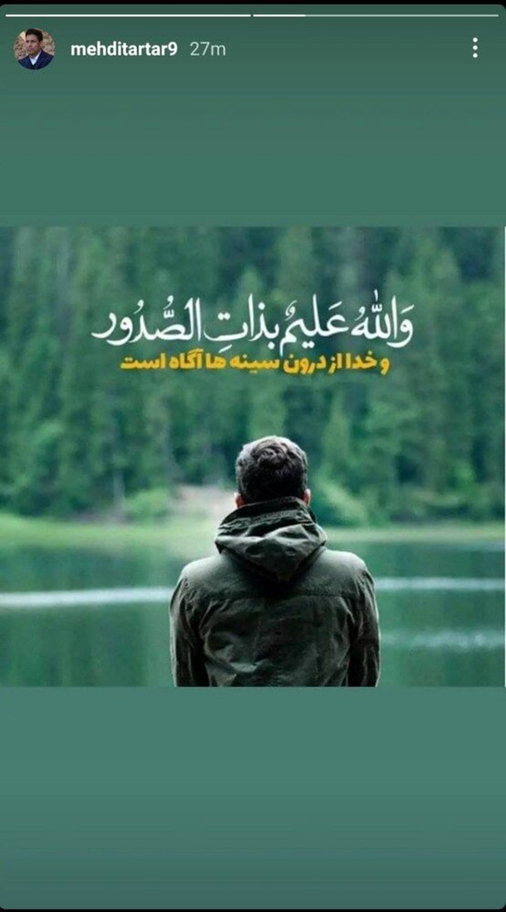 واکنش اینستاگرامی مهدی تارتار به صحبت های حدادی فر+ عکس